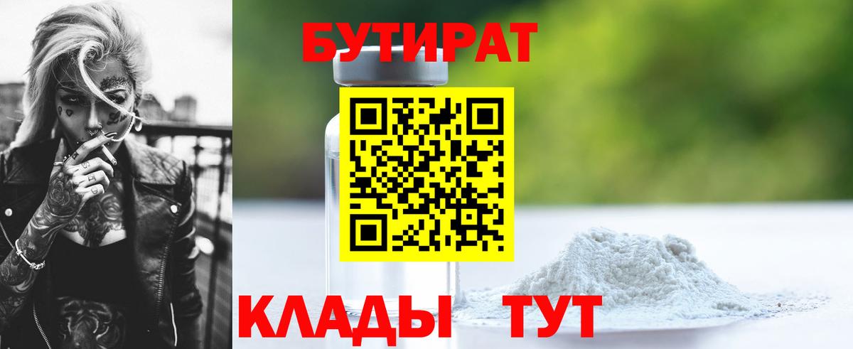 Бутират 99%  Бутират  Березники  Вход с VPN 
