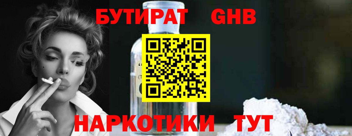 БУТИРАТ жидкий экстази Березники