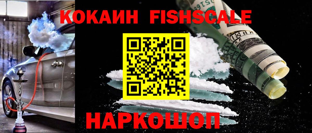 Березники  Cocaine 99%  Вход с VPN  Кокаин FishScale 