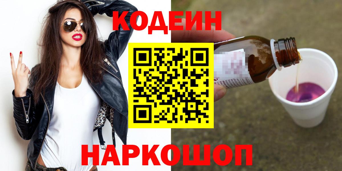 Кодеиновый сироп Lean напиток Lean (лин) Березники