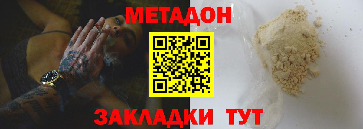 Метадон кристалл  Метадон кристалл  Вход с VPN  Березники 