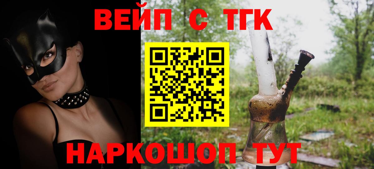 ТГК жижа  ТГК гашишное масло  Березники  Вход с VPN 